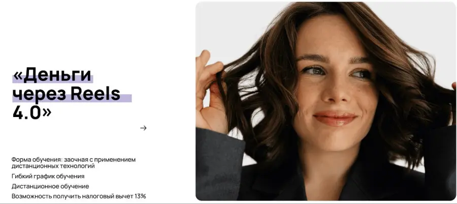 Наташа Ведерникова - Деньги через Reels 4.0. Премиум с наставником и Наташей