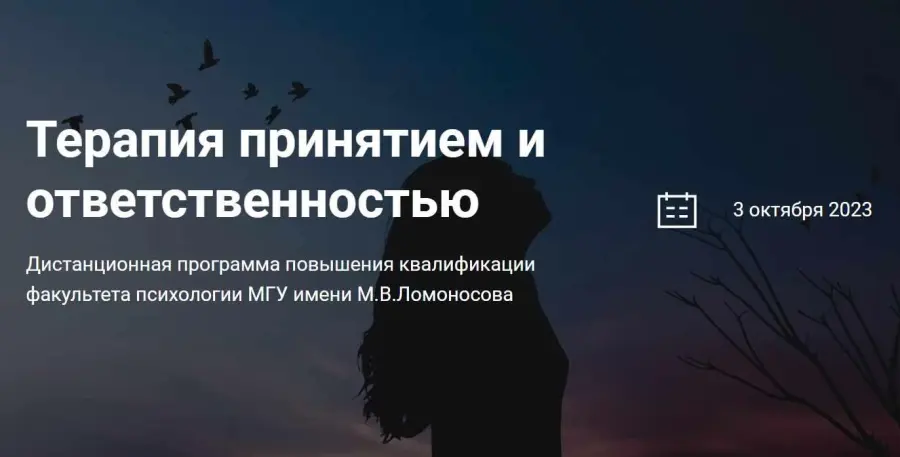 Никита Чернов - Терапия Принятия и Ответственности. Базовый курс