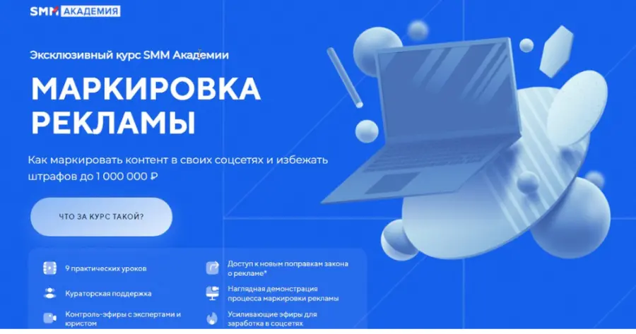 SMM-Академия / Михаил Христосенко - Маркировка рекламы. Тариф Я сам