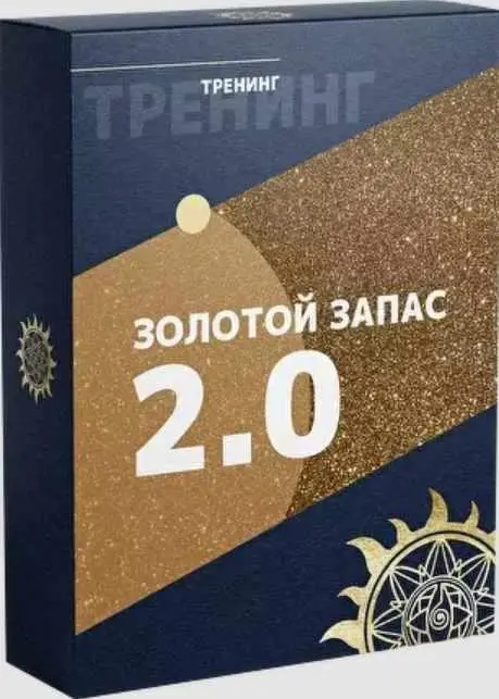 Белое Солнце / Юлия Снеговая - Золотой Запас 2.0