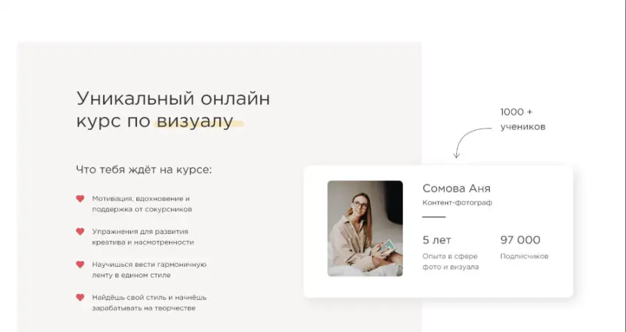 Анна Сомова - Уникальный онлайн курс по визуалу. Тариф - Профи