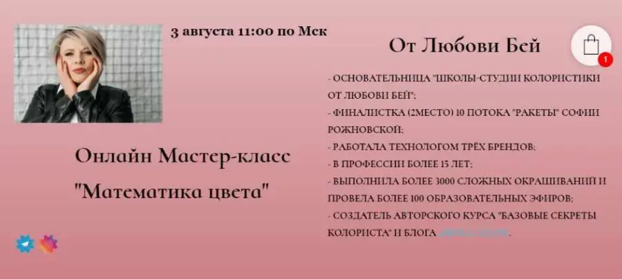 Любовь Бей - Математика цвета