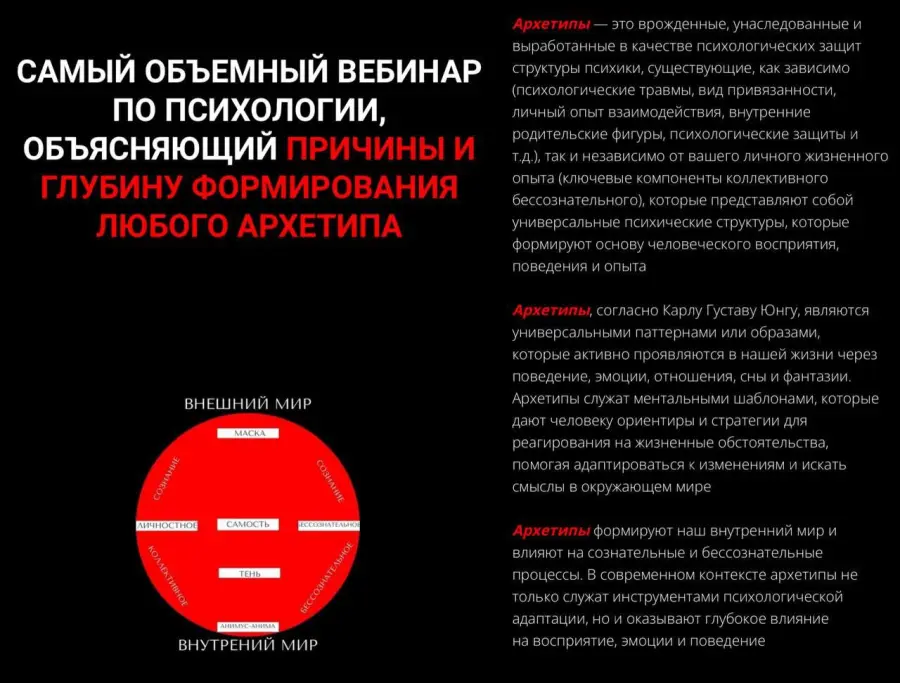 Елена Гребенникова - Вебинар по психологии, объясняющий причины и глубину формирования любого архетипа
