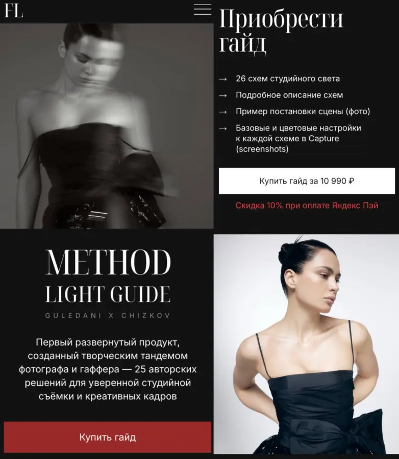 Диана Гуледани - Method Light Guide