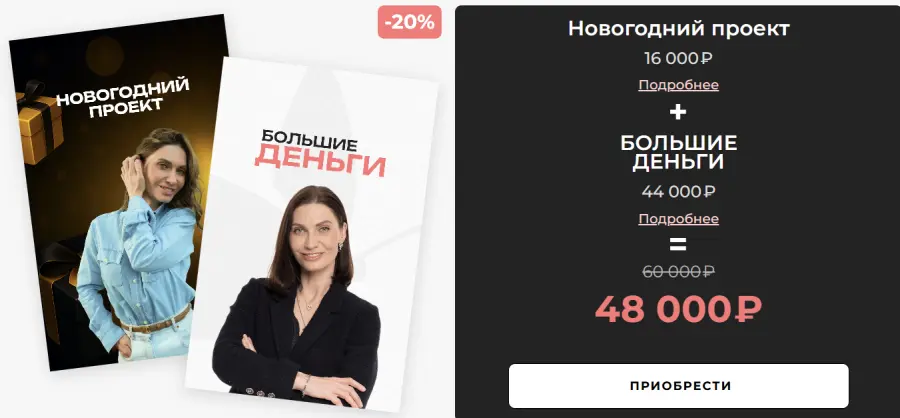 Мария Бразговская - Новогодний проект + Большие деньги