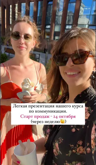 Полина Тур, Ирина Черных - Курс по коммуникациям