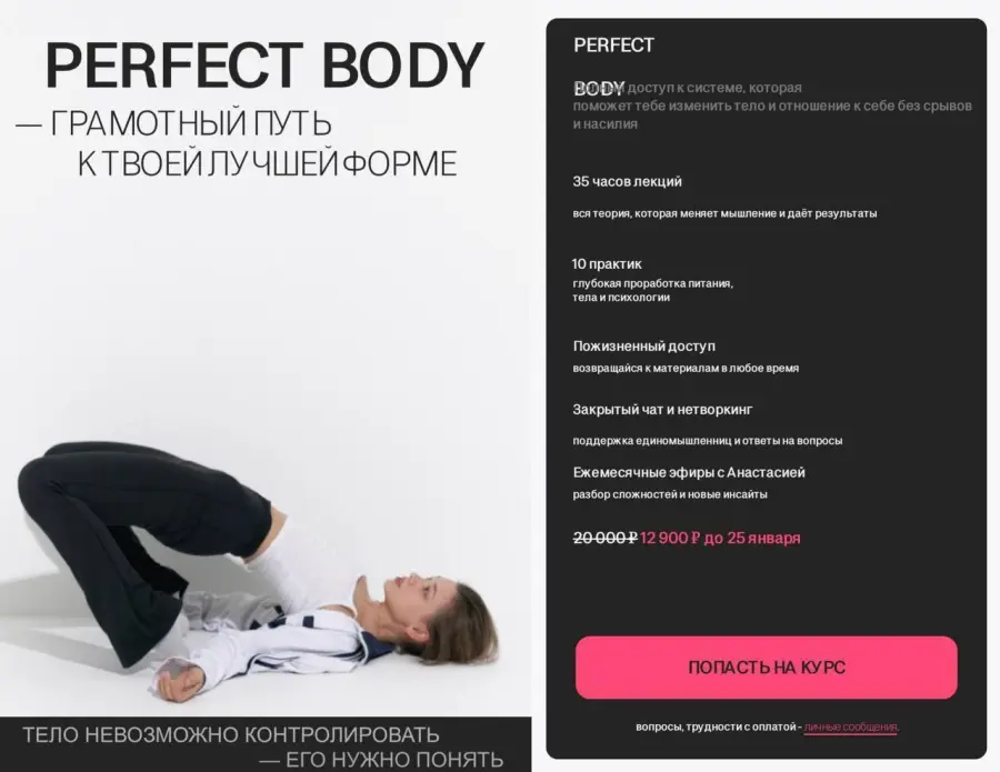 Анастасия Казакова - Perfect Body. Тариф Perfect body