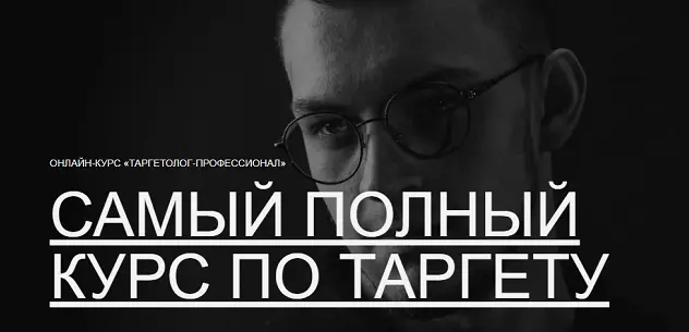 Maed / Александр Крупин, Павел Бесхитров, Павел Боревич - Таргетолог-профессионал