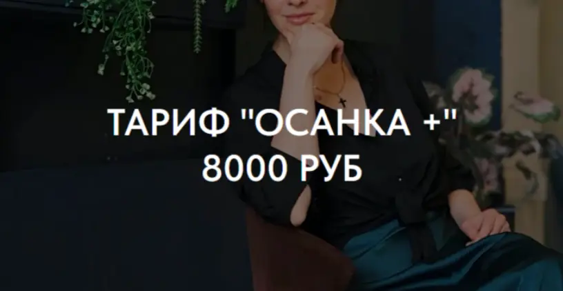 Татьяна Романенко - Осанка. Осанка+