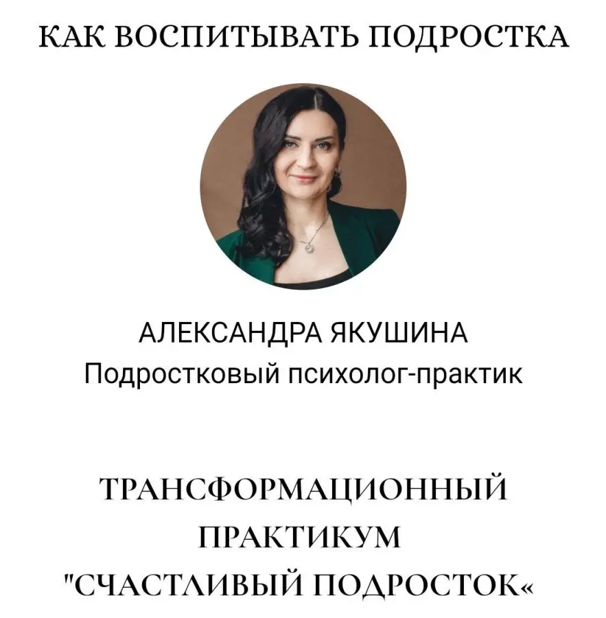 Александра Якушина - Счастливый подросток