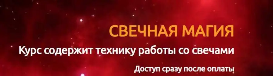 Марина Реснайс - Свечная магия