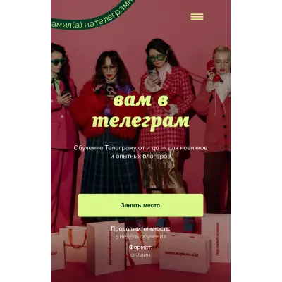 Эля Филин, Анастасия Шаврова, Дарья Кудряшова - Вам в телеграм. Тариф Сама по себе