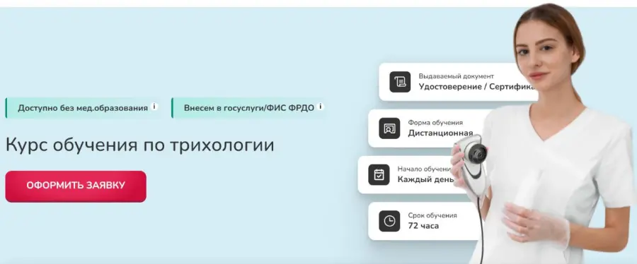 НАМО / Алина Ярославцева, Наталия Исаева - Курс обучения по трихологии