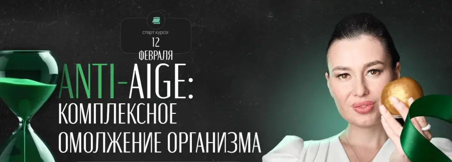 Regina Doctor / Регина Ахуньянова - Anti-age: комплексное омоложение организма. Тариф LUX