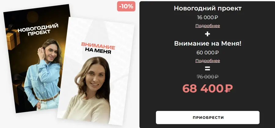 Мария Бразговская - Новогодний проект + Внимание на меня