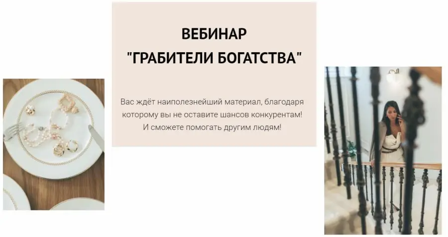 Metaphysics9 / Елена Егорова - Грабители богатства