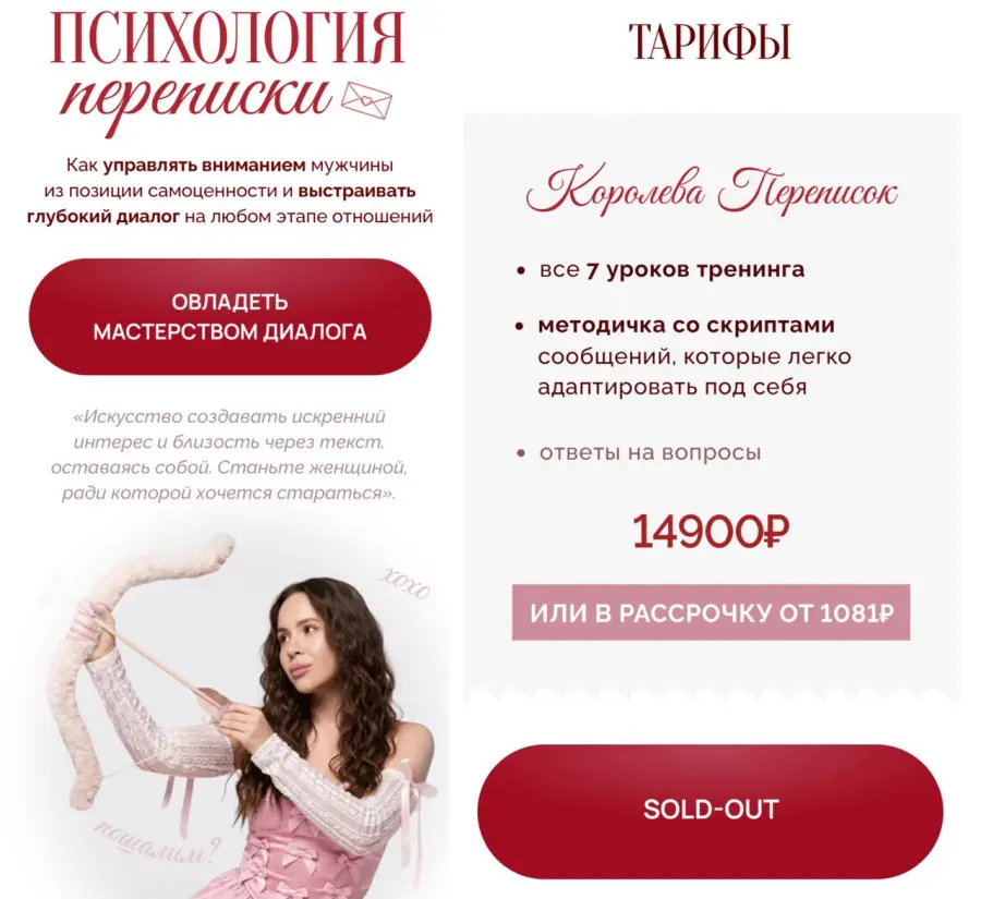 Наталья Герасимова - Психология переписки. Тариф Королева переписок