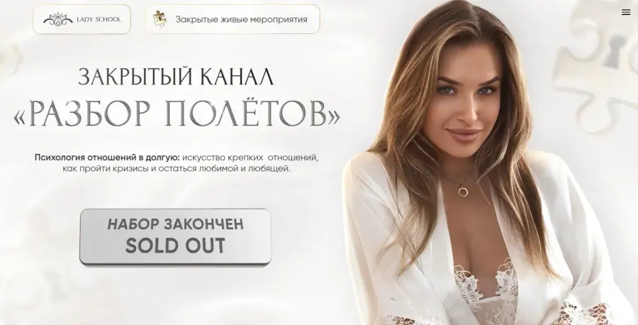 Lady school / Инна Плюта - Закрытый канал Разбор полетов. Март 2025 - Март 2026