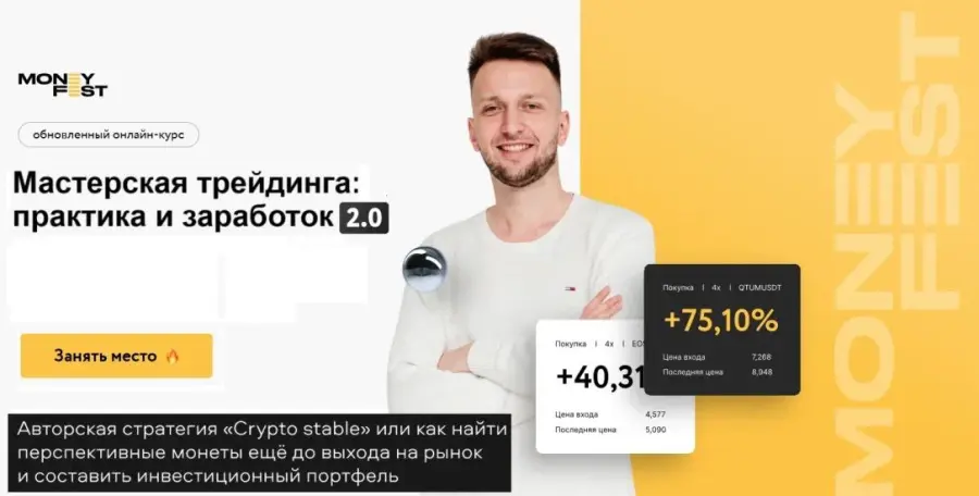 Money Fest / Антон Логинов, Богдан Беляев - Мастерская трейдинга практика и заработок 2.0