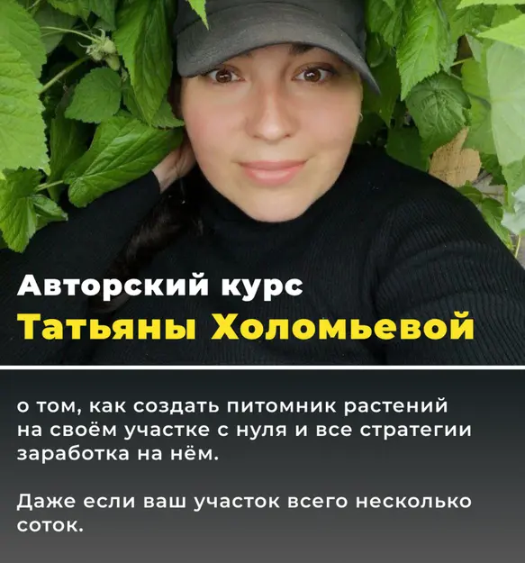 Татьяна Холомьева - Питомник с нуля до миллиона 2.0. Тариф 1. Мой питомник