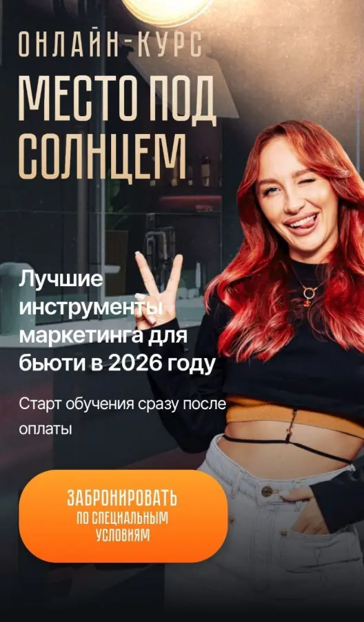 Анна Мурнина - Место под солнцем. Курс по маркетингу для бьюти