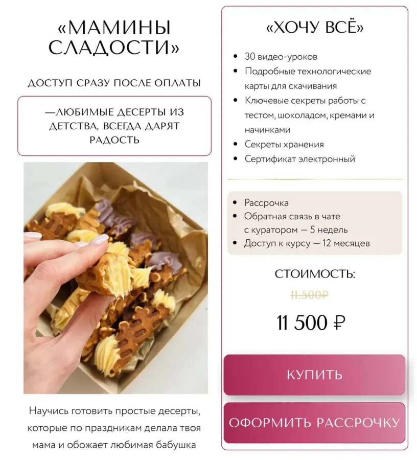 Надежда Архипова - Мамины сладости. Тариф Хочу всё