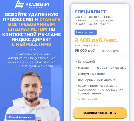 Евгений Андрианов - Специалист по контекстной рекламе с применением нейросетей. Тариф Специалист