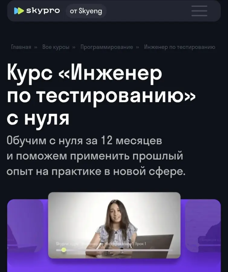 Skypro / Дмитрий Еремин, Гульшат Афлетунова - Инженер по тестированию с нуля 2026