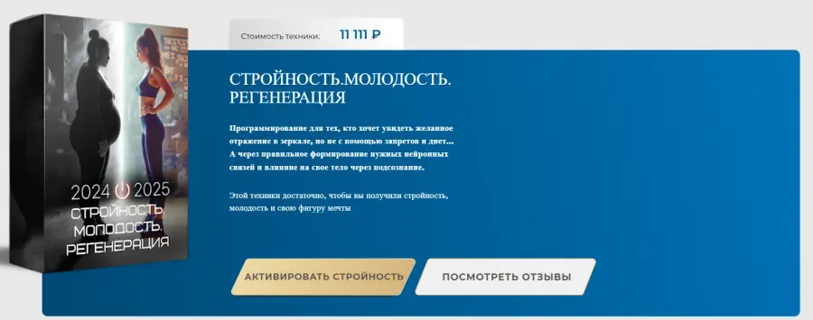 Яна Эдельштейн - Техника программирования мозга Стройность. Молодость. Регенерация