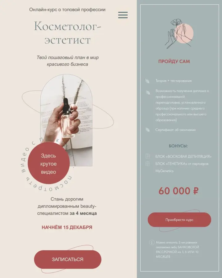 Валерия Поляковски, Евгения Куликова - Косметолог-эстетист. Тариф Пройду сам