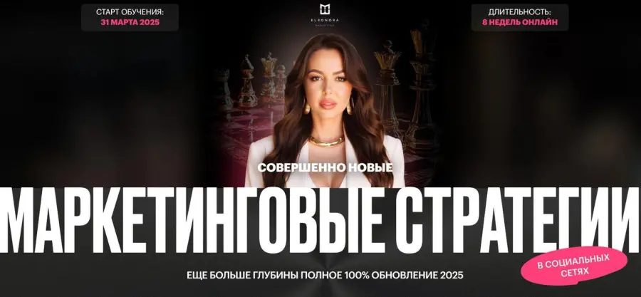 Элеонора Тюрина - Маркетинговые стратегии в социальных сетях 2025. Тариф без обратной связи