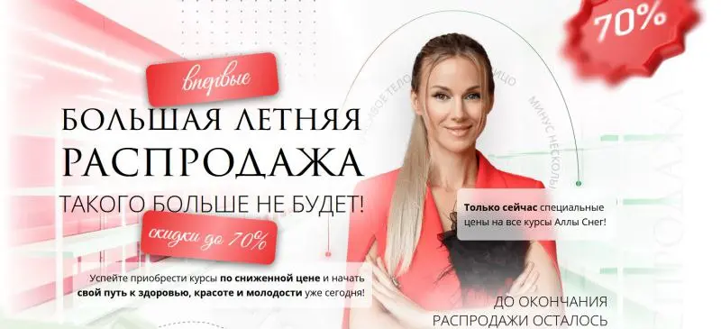 Алла Снег - Омоложение через движение + Твоё идеальное тело + Марафон умный detox 7.0