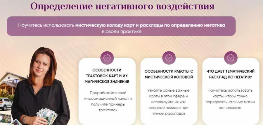 Онлайн-школа Ионы Джун / Иона Джун - Определение негативного воздействия