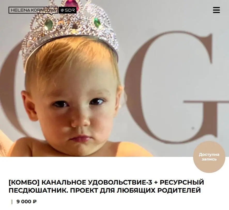 Елена Корнилова - Канальное удовольствие 3 + Ресурсный песдюшатник. Проект для любящих родителей