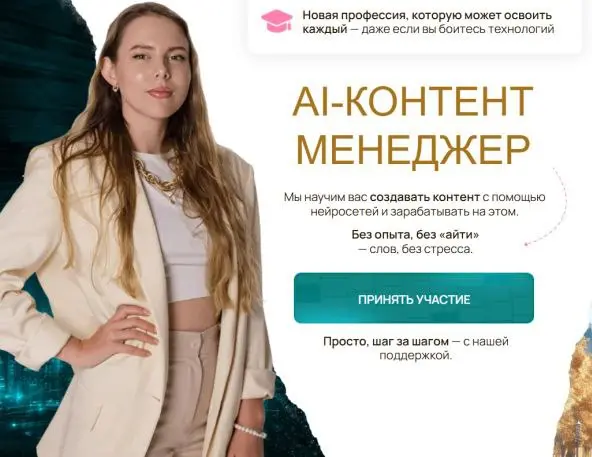 Нейроледи / Алина Чурилова - AI-контент менеджер