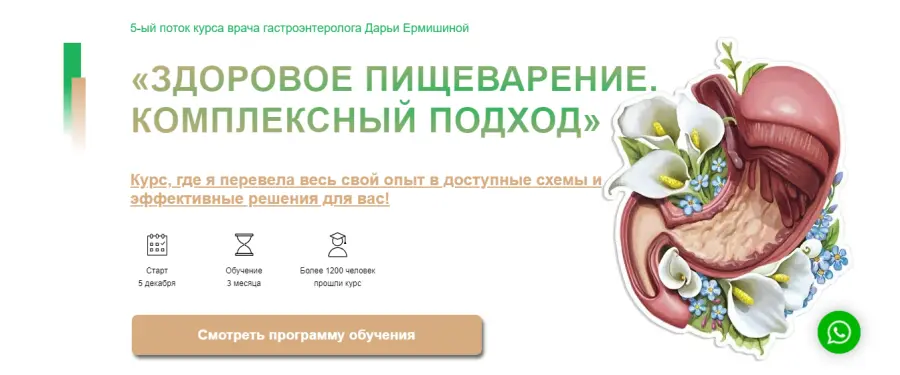 Дарья Ермишина - Здоровое пищеварение. Комплексный подход. 5.0. Тариф Для себя+