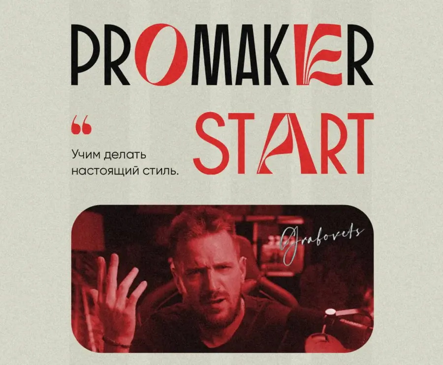 Viktorgrabovets / Виктор Грабовец -  Promaker 2.0