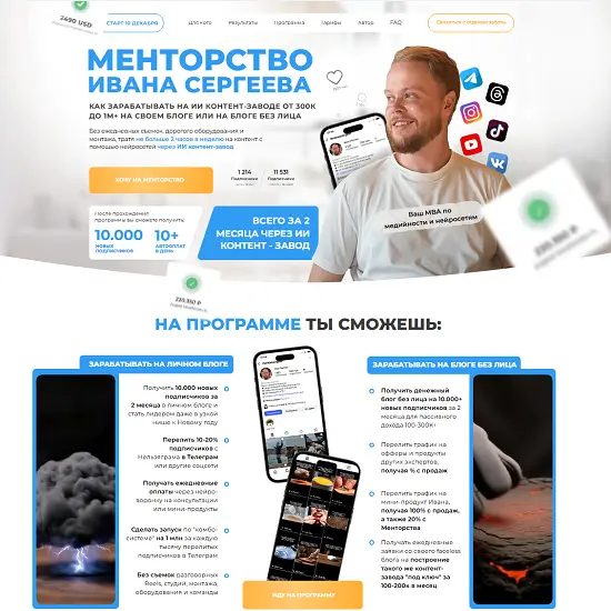 Иван Сергеев - Менторство. Тариф Мастер-группа с наставником