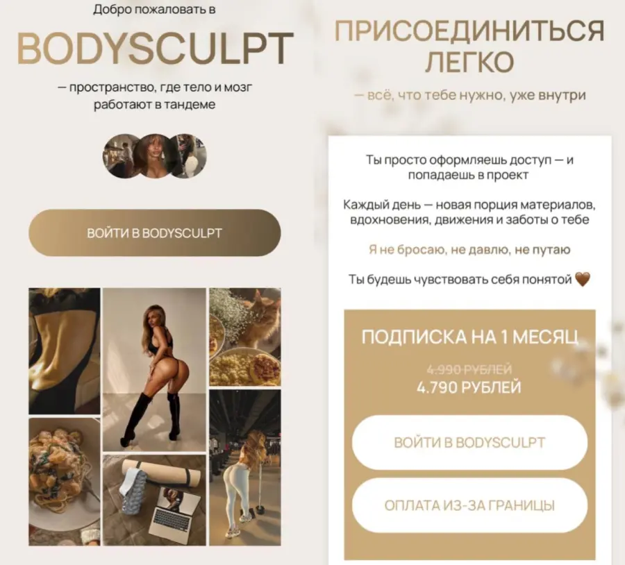 Варвара Беллами - BodySculpt