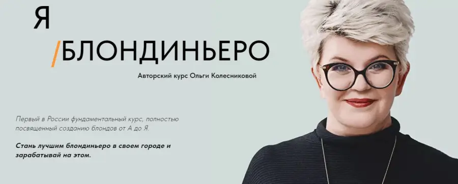 Ольга Колесникова - Я Блондиньеро. Пакет Мини