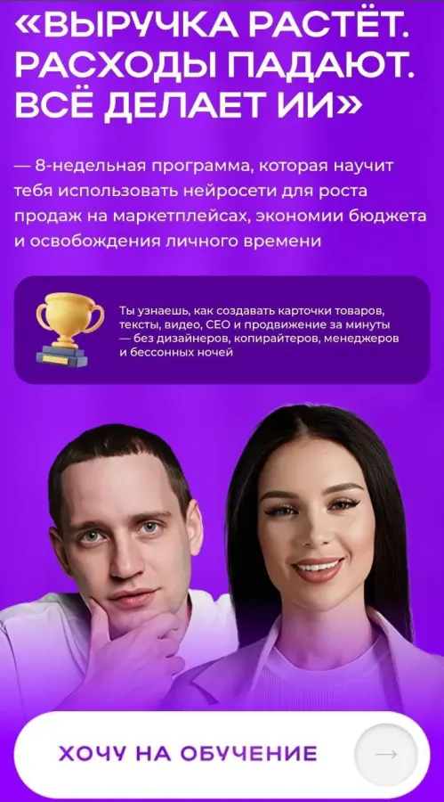 Диана Палаш, Савелий Гришанин - ИИ на маркетплейсах. Выручка растёт. Расходы падают. Всё делает ИИ. Тариф Самостоятельный