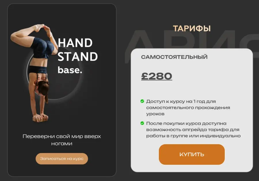 Дарина Егорова - Hand stand base. Тренировки по стойкам. Тариф Самостоятельный