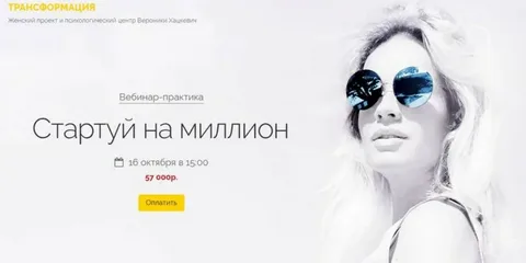 Вероника Хацкевич - Стартуй на миллион