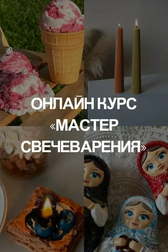 Aroma Rules - Свечеварение 2.0. Тариф «Всё включено»