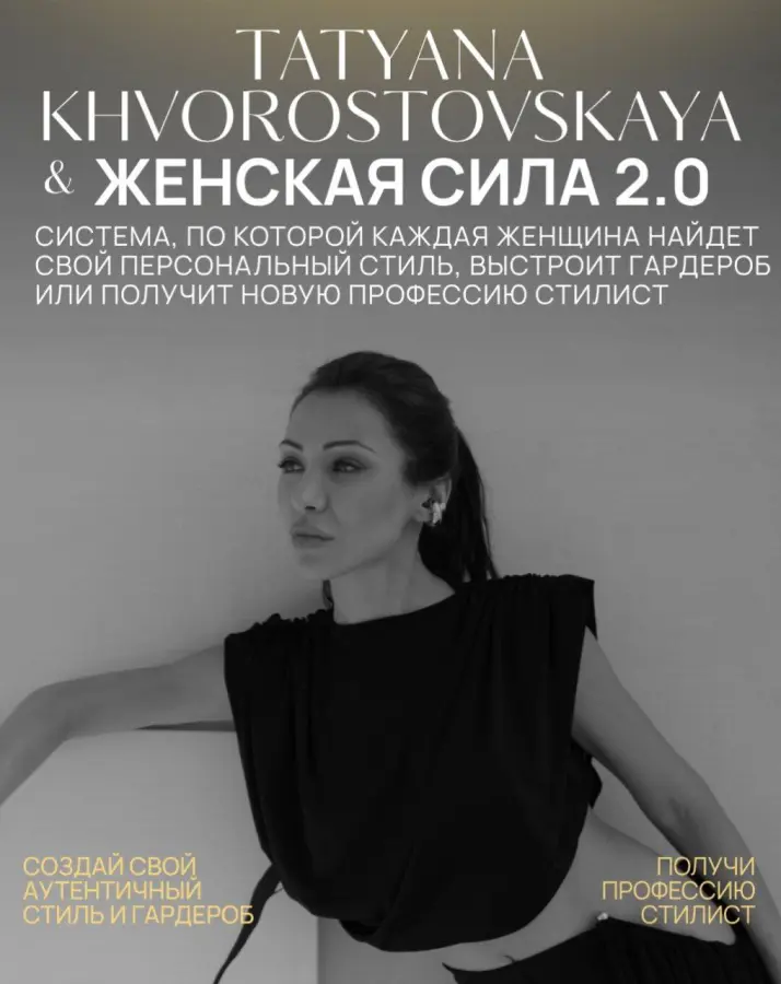 Татьяна Хворостовская - Женская сила 2.0. Ступень 1. Тариф Преображение