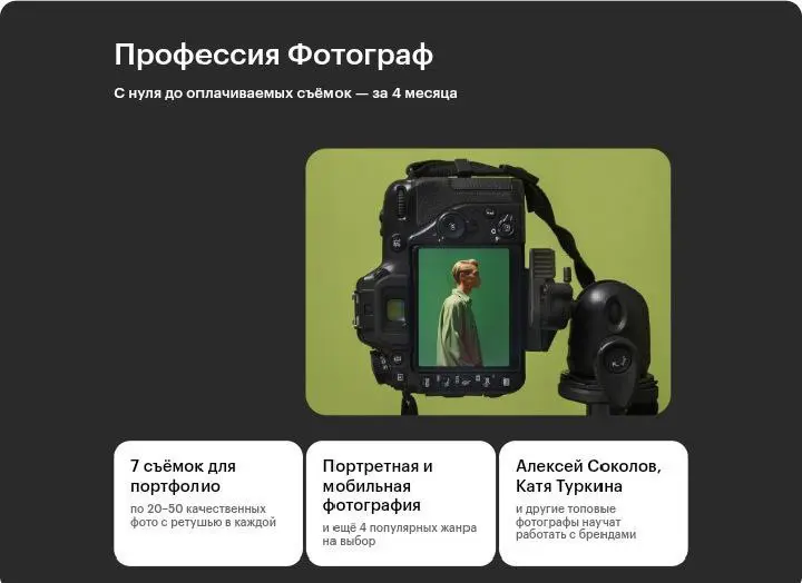 Катя Туркина, Алексей Соколов, Артур Погосян - Профессия Фотограф