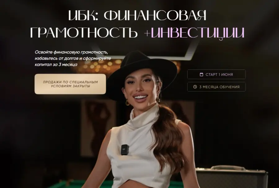 Екатерина Образцова - ИБК: Финансовая грамотность 7.0. Тариф Коммерция