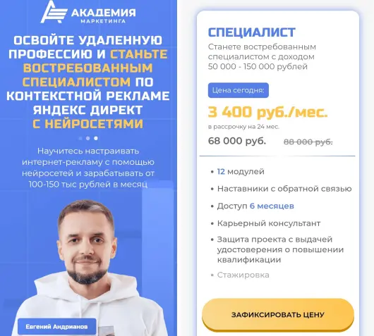 Евгений Андрианов - Специалист по Яндекс Директ + Нейросети. Тариф Специалист