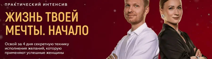 Сергей Хохлов - Жизнь твоей мечты. Начало. Тариф Оптимальный