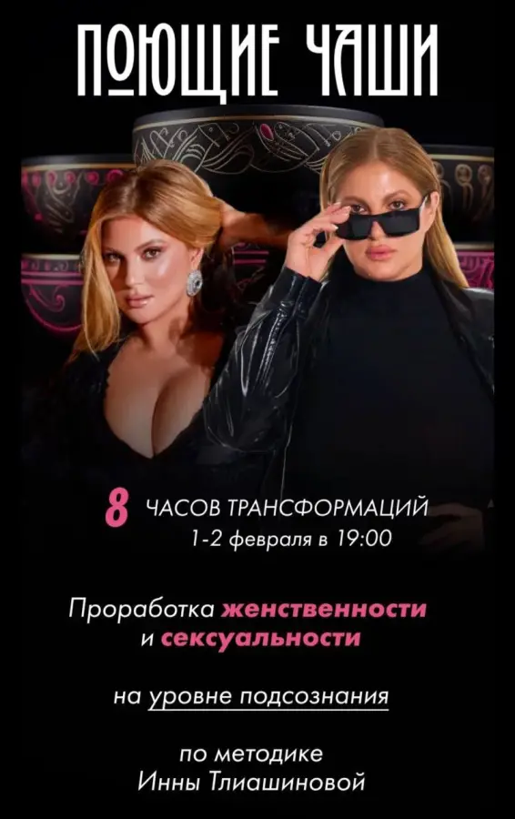 Инна Тлиашинова - Семинар Поющие чаши